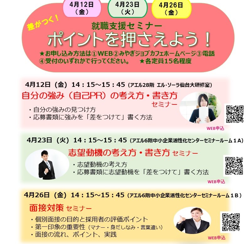 【ジョブカフェ】4/26 就職支援セミナー［面接対策］